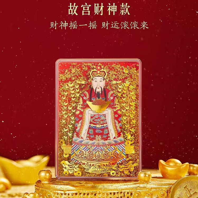 故宫文创 故宫财神流沙冰箱贴 1 份