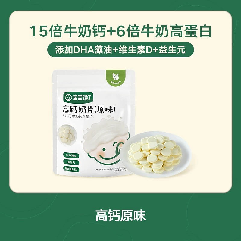 milk tablets 42 g