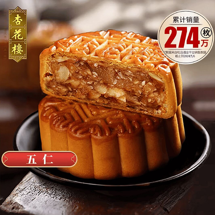Xinghualou Cantonese mooncakes with fragrant five