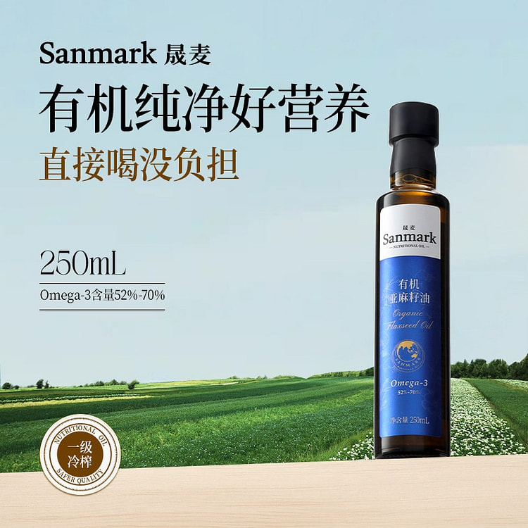 晟麦 有机亚麻籽油 1瓶 250 毫升