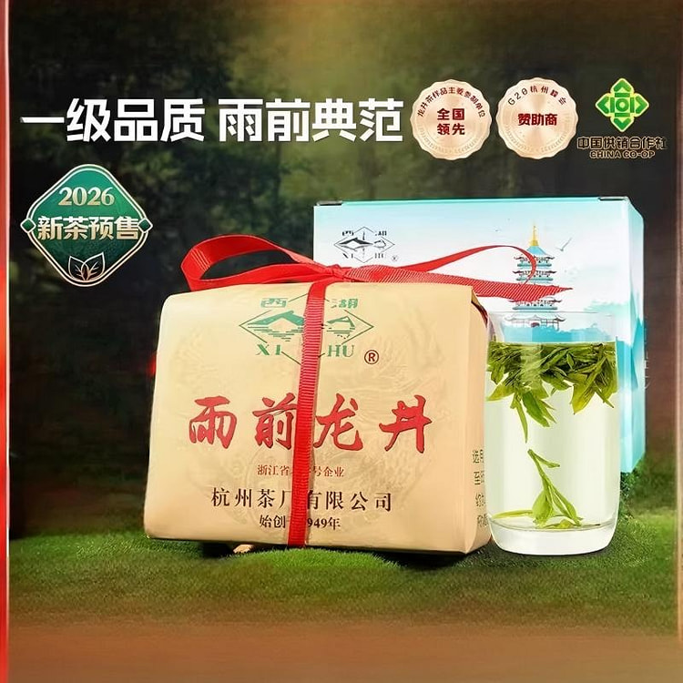 2026西湖牌一级雨前龙井茶250g茶叶绿茶正品 250 克