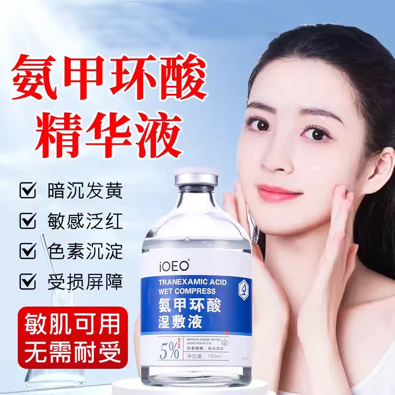 氨甲環酸精華液 黃褐斑溼敷液 傳明酸型乳膏100ml/瓶 Weee!