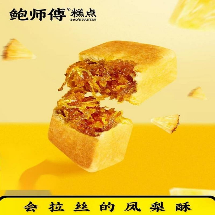 Bao's Pastry Original Pineapple Cake 240g 240 g