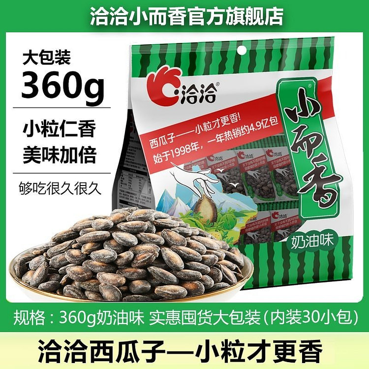 洽洽小而香西瓜子360g*1袋