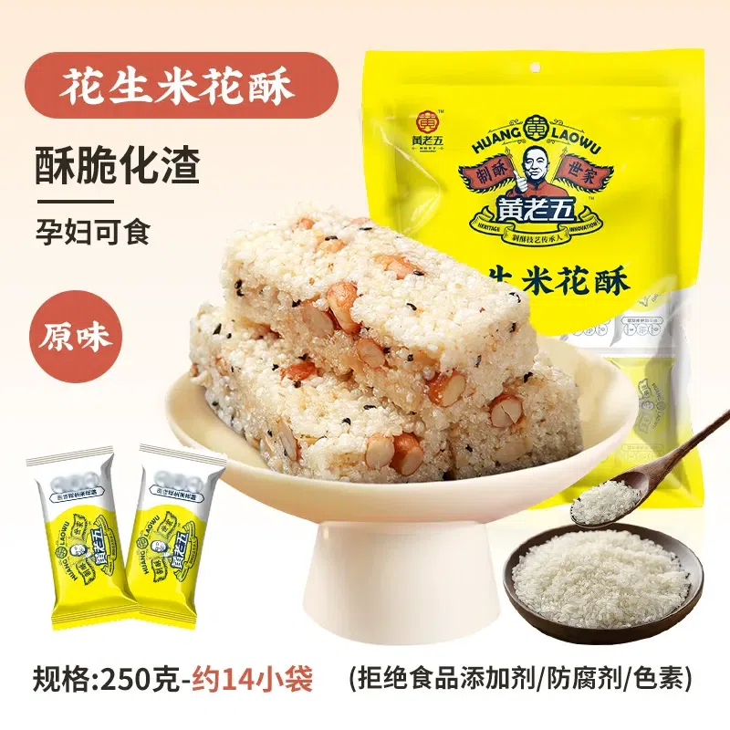 Huang Laowu Peanut Puffed Candy(Classic Original) 250 g