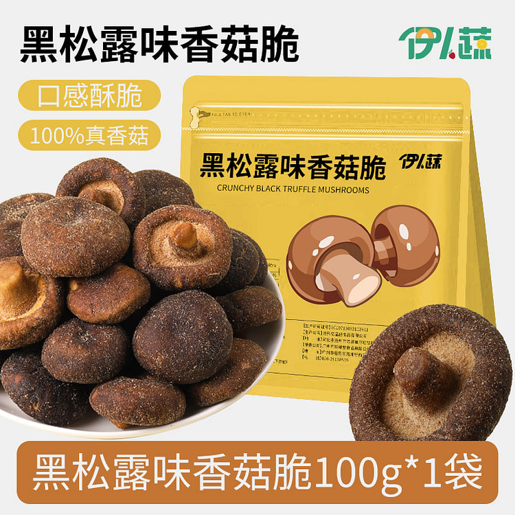 伊人蔬香菇脆黑松露味鲜菇蘑菇脆100g*1袋