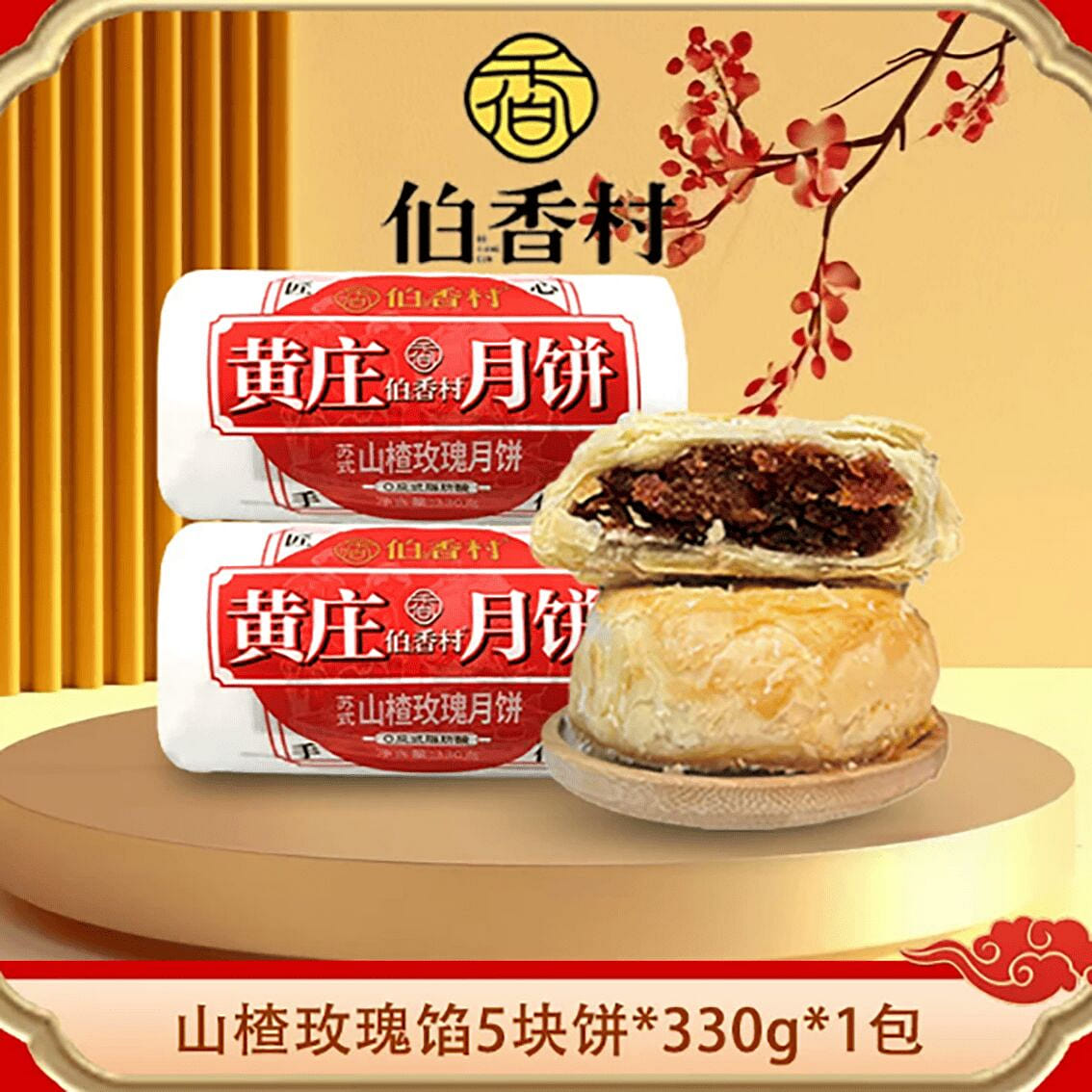 Boxiang Village Huangzhuang Mooncake with Hawthorn 330 g