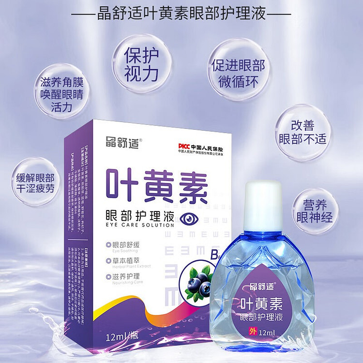 Lutein Eye Drops 12 ml