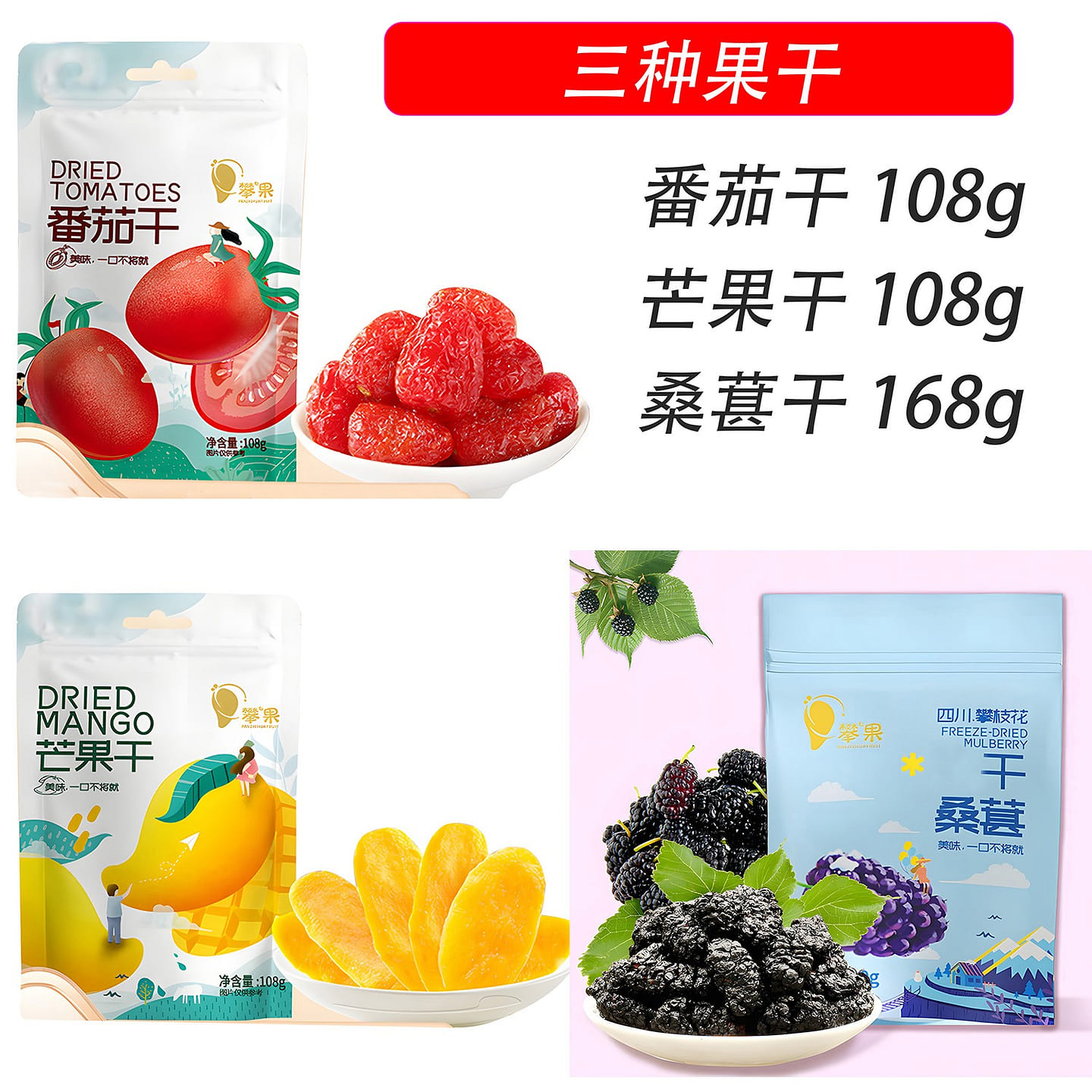 Panzhihua Mixed Dried Snacks 3 Kinds Fruits 384 g