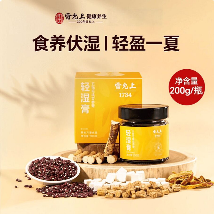 雷允上轻湿膏伏湿膏五指毛桃党参调理养生膏正品 200 克