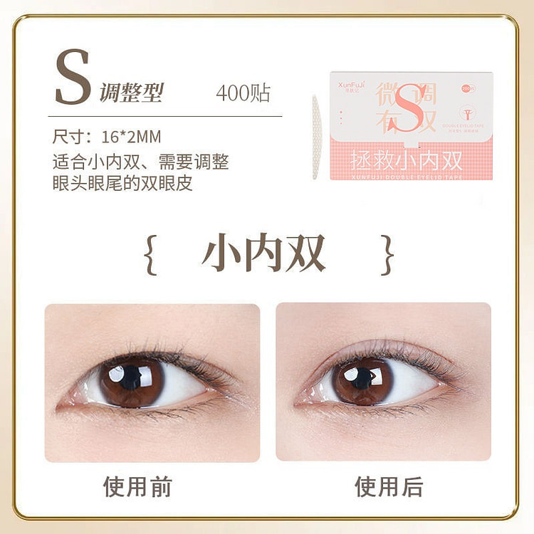 超隐形双眼皮贴彩盒新月S型400贴（含叉+镊） 1 份