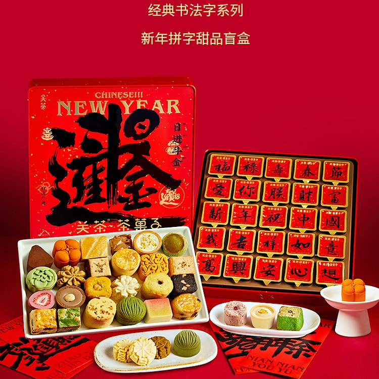 关茶 茶果子 日进斗金礼盒 25枚