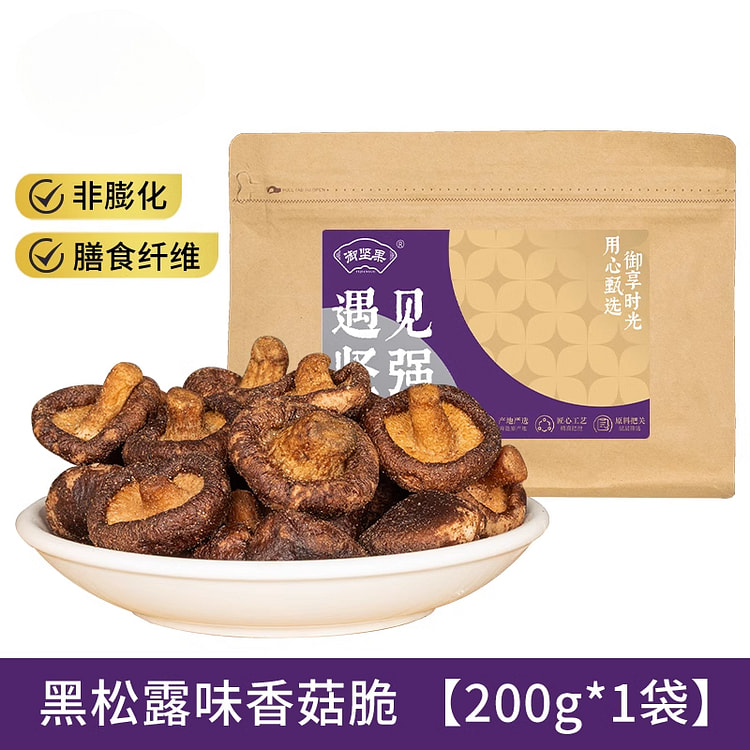 御坚果黑松露香菇脆即食香菇干200g*1袋