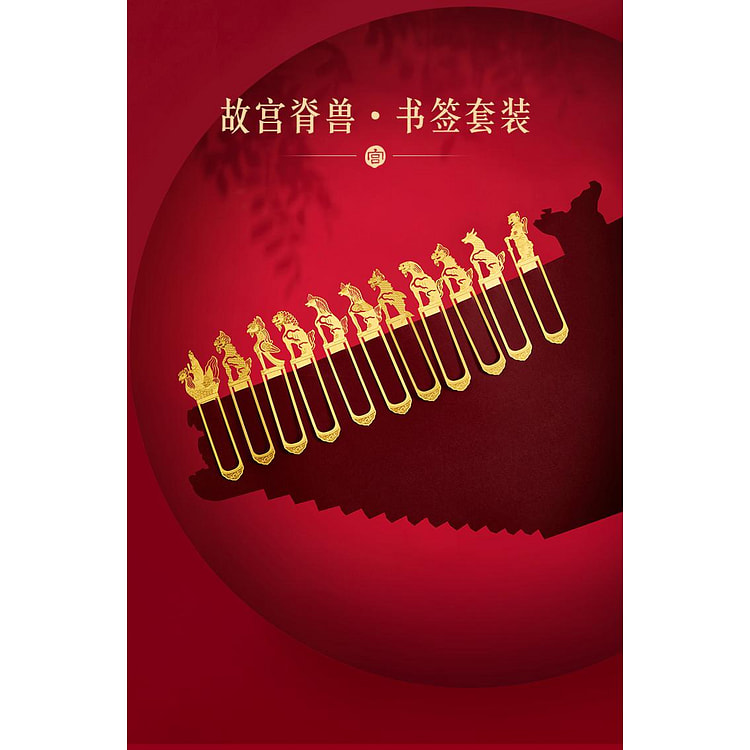 脊兽金属书签古典中国风礼盒礼物 故宫文创 博物院文创礼物 伴手礼