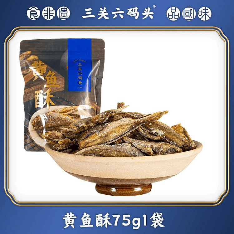 三关六码头 宁波香酥小黄鱼干 酥脆即食小鱼干 75 克