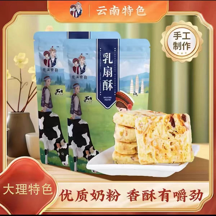 苍洱食韵 乳南酥 云南特产 奶酥零食 220g