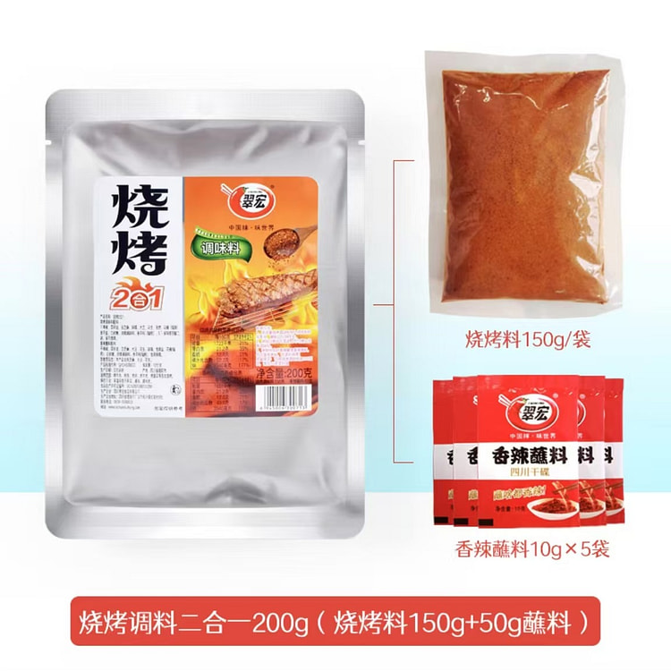 翠宏 烧烤撒料蘸料二合一装  烤肉烤鱼腌料 四川辣椒面