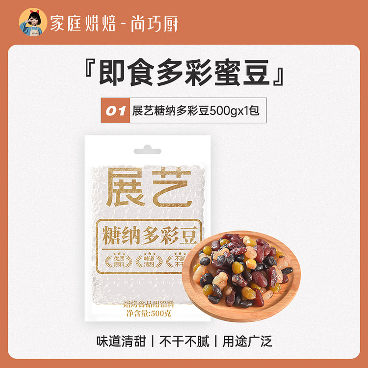 展艺 多彩蜜豆红豆馅豆沙粽子即食 500g*1袋