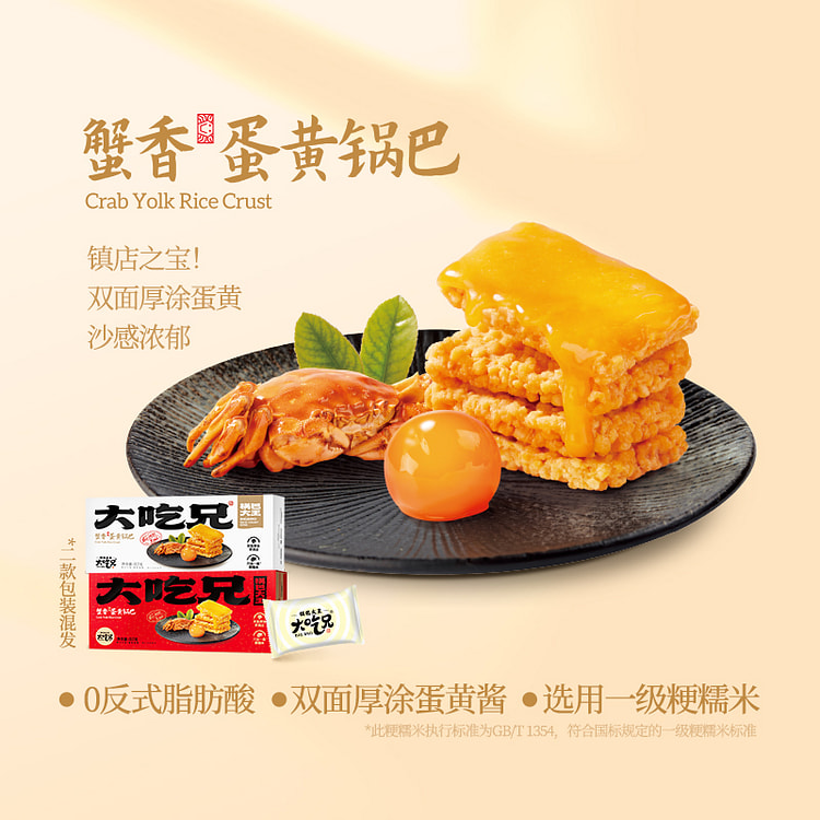 大吃兄 蟹香蛋黄糯米锅巴爆款解馋零食小吃安徽特产165g*1盒