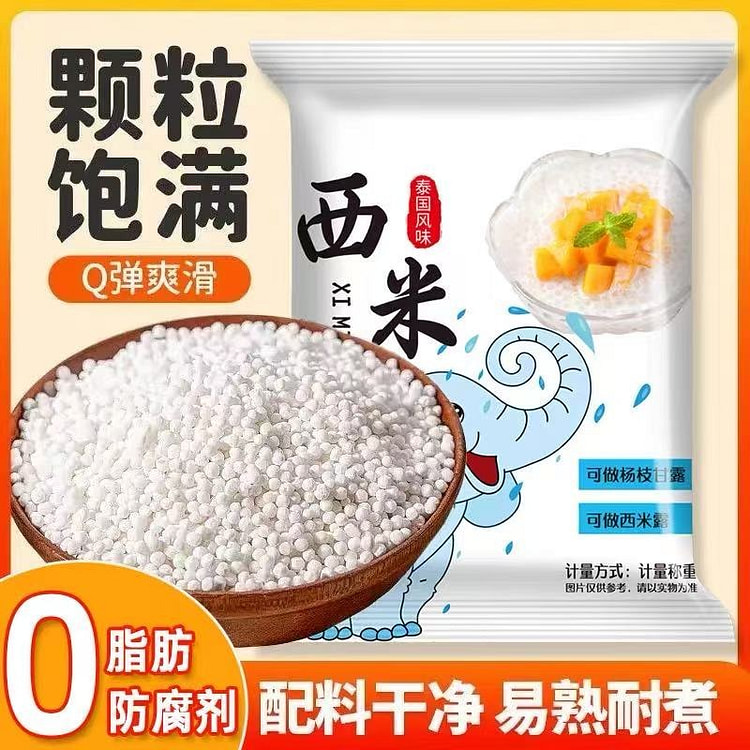 森庄农品泰国西米奶茶店专用材料甜品烘培*100g 3 包