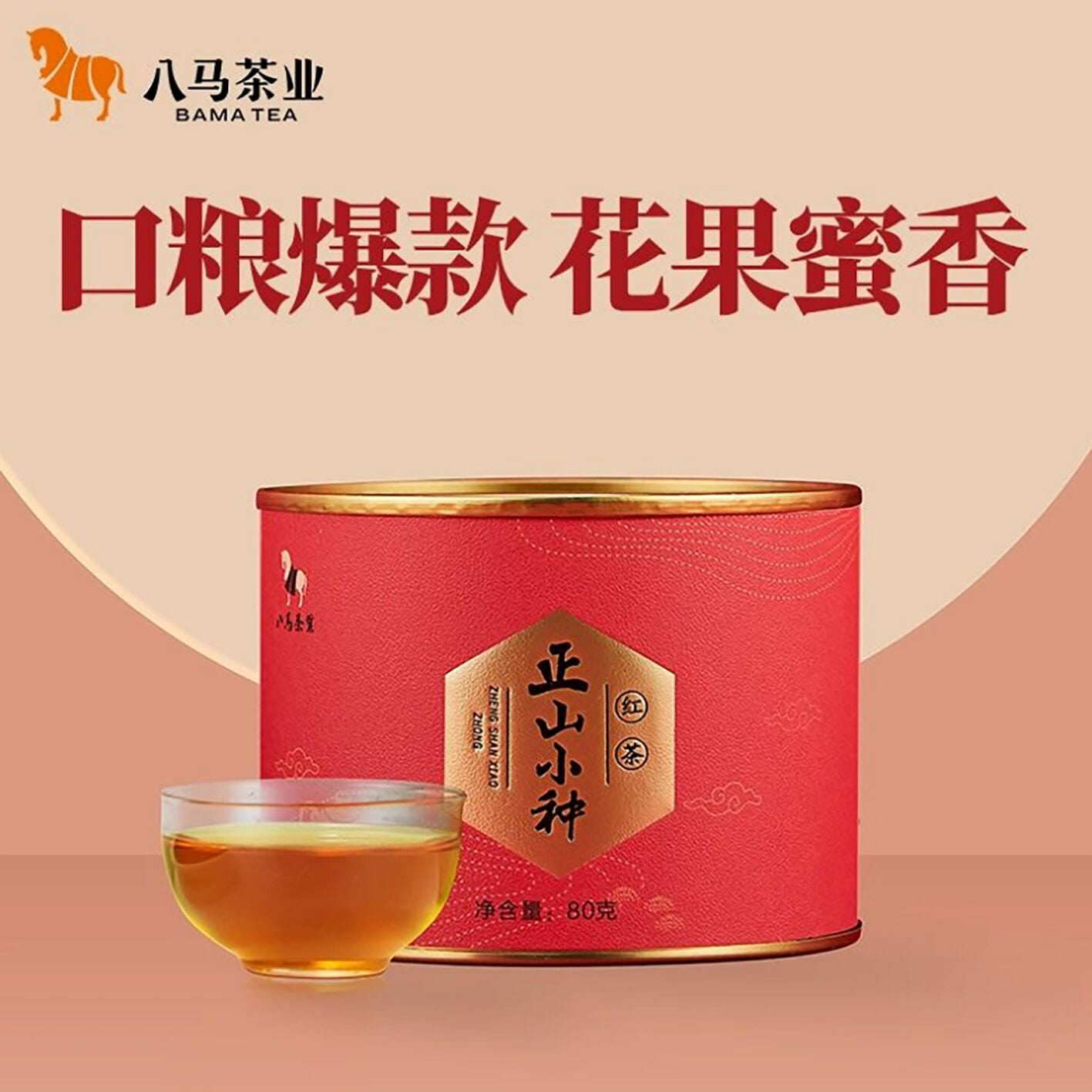 Bama Tea Industry Wuyi Zhengshan Xiaozhong Black T 80 g