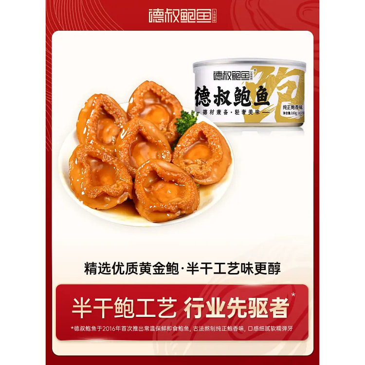 德叔鲍鱼罐头*1罐