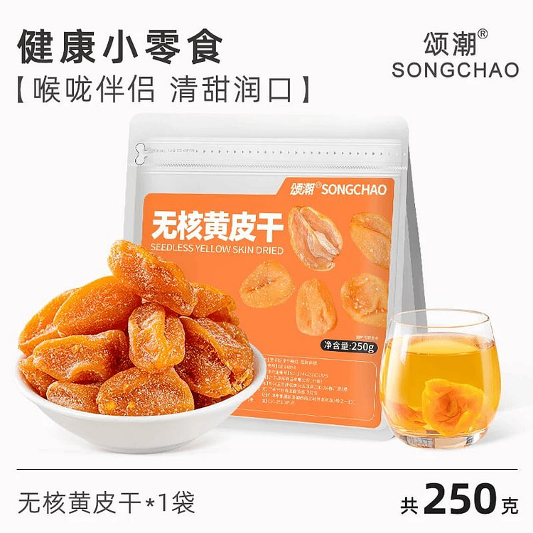 Songchao seedless yellow skin dried 250g 250 g