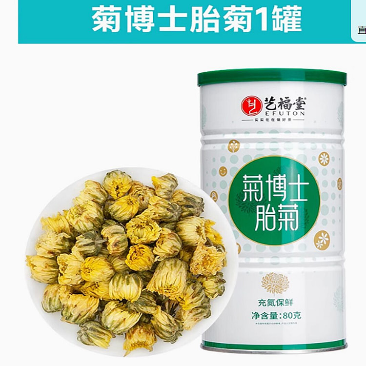 艺福堂菊博士胎菊特级菊花茶