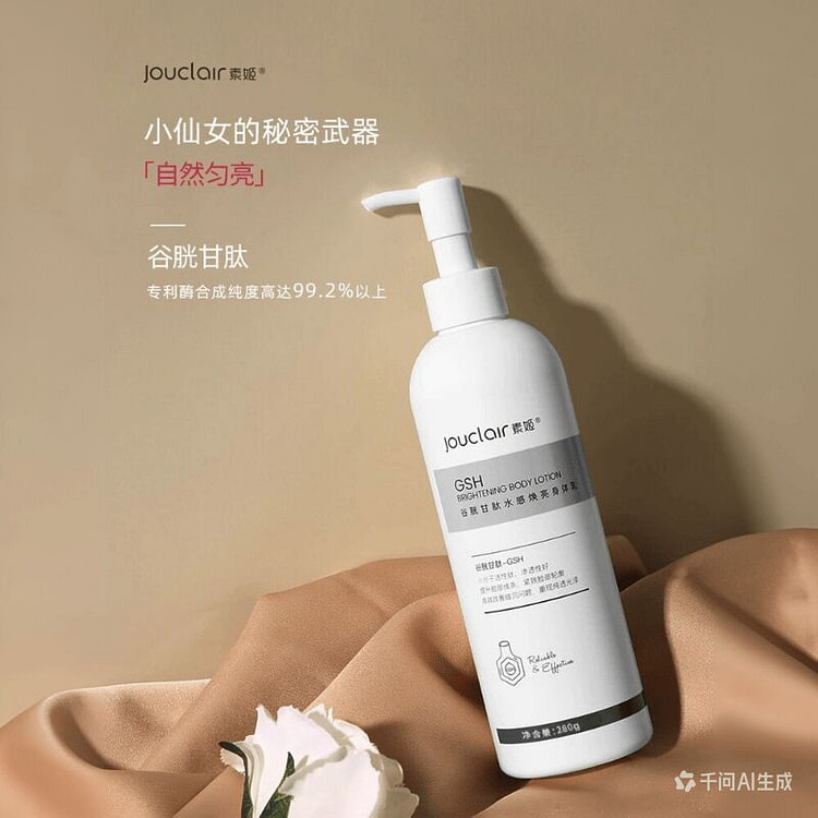 素姬清爽女烟酰胺补水保湿身体乳谷胱甘肽淡玫瑰清香 280 克