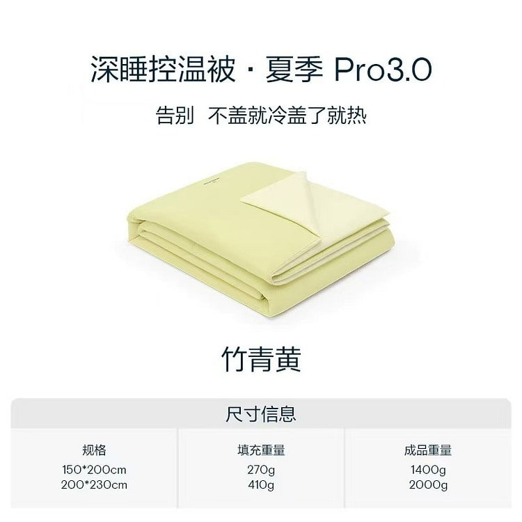亚朵星球夏季深睡被Pro3 夏凉被新款可机洗竹青黄 1 份