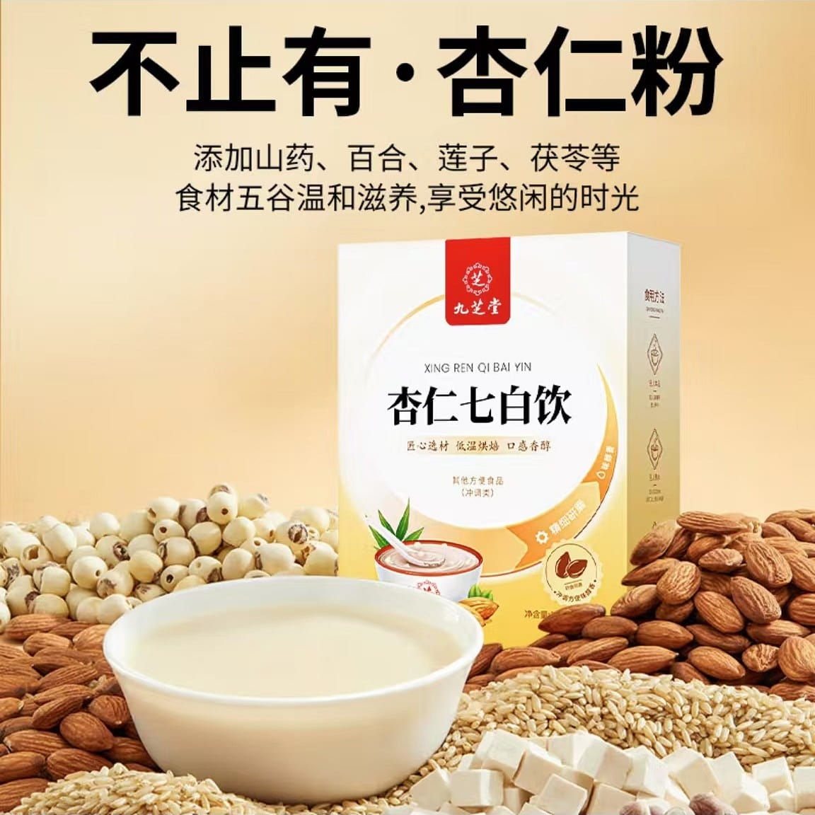 Jiuzhitang Almond Seven White Drink Nutritious Bre 250 g