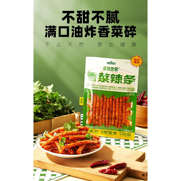 震惊世界香菜辣条70g