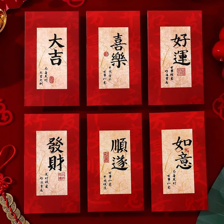2025蛇年如意红包【书法红包】*6个 中式高品质红包利是祝福语 压岁钱/结婚/满月酒仪式感拉满可装100-3000元