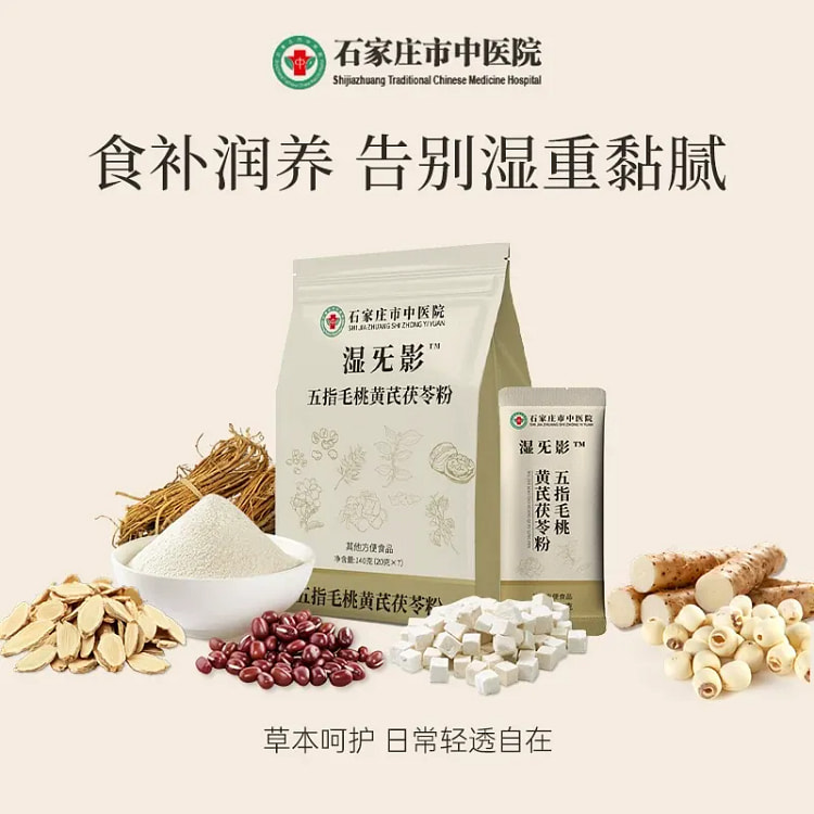 湿无影 黄芪茯苓粉 140g 140 克