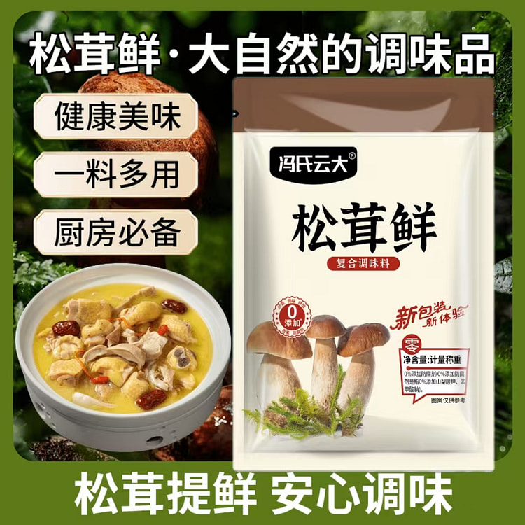 冯氏松茸鲜炒菜煲汤调味料100g/袋