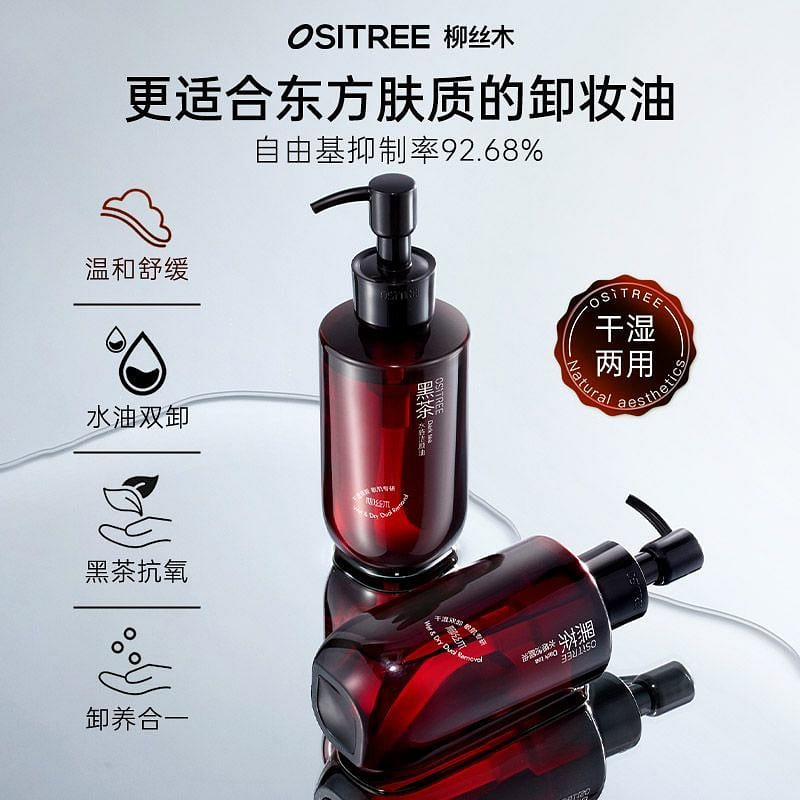 OSITREE Dark Tea Water Cleansing Oil 200ml 1 bottle