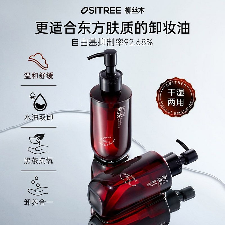 OSITREE Dark Tea Water Cleansing Oil 200ml 1 bottle