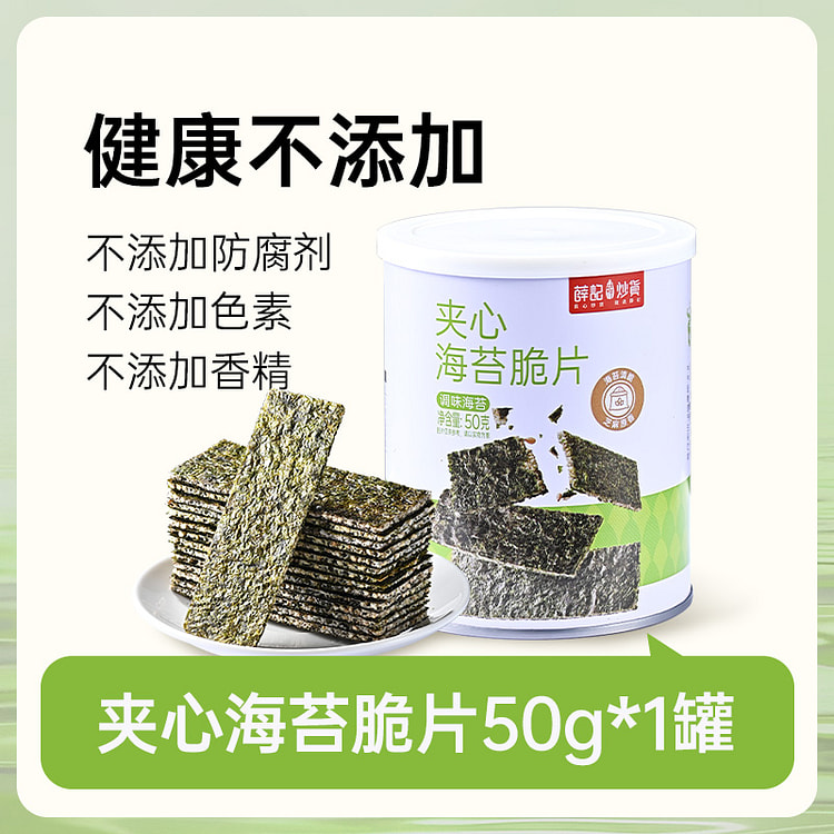 薛记炒货海苔卷卷脆办公休闲零食 50g*1罐子