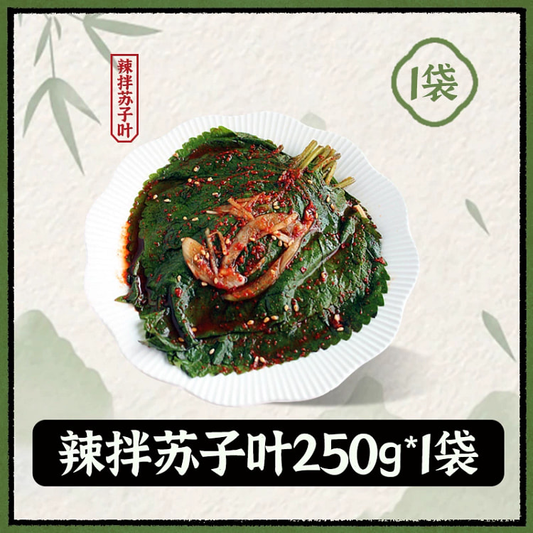 延边朝鲜族泡菜正宗韩式泡菜腌紫苏子叶韩国泡菜下饭菜250g*1包