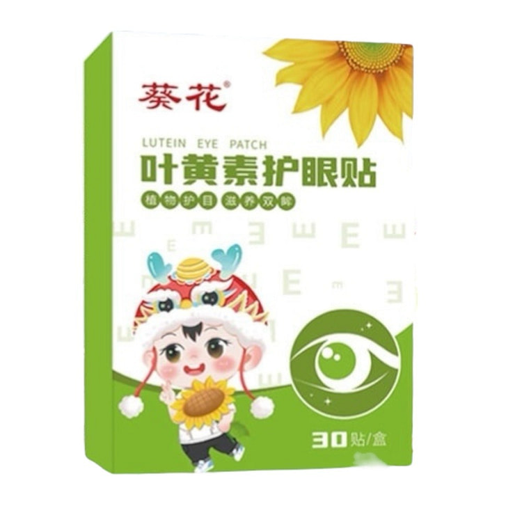 葵花牌 叶黄素护眼贴 缓解眼疲劳 用眼过度 适用长时间使用电子产品人群 15袋x2贴/袋