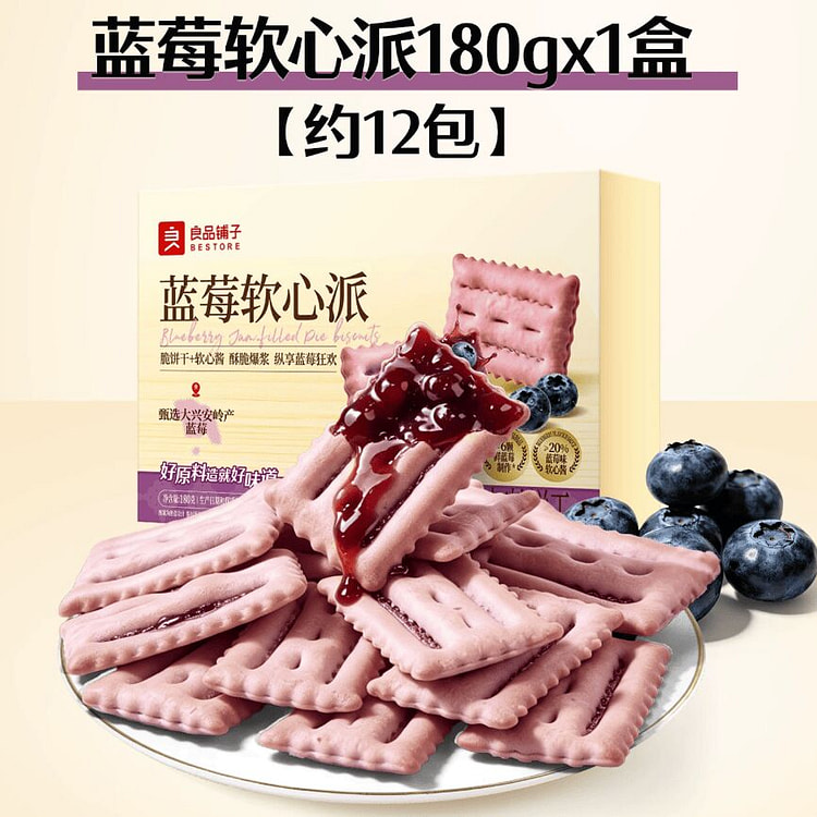 良品铺子爆浆蓝莓夹心饼干180g 180 克