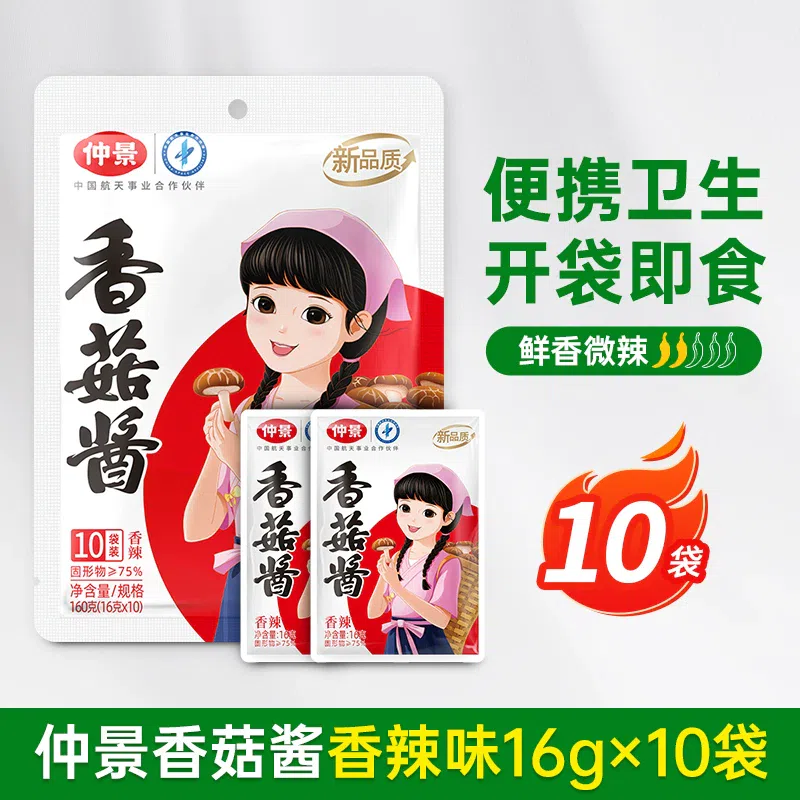 Zhongjingxiang Spicy Mushroom Sauce 16g * 10 160 g