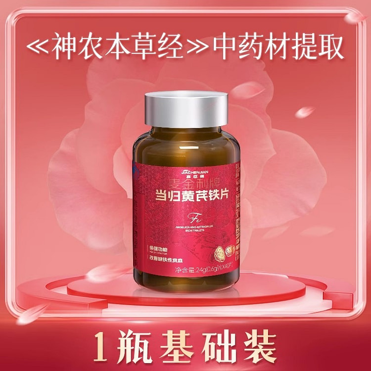 当归黄芪铁片 补血补气女人贫血气血不足补品 24g