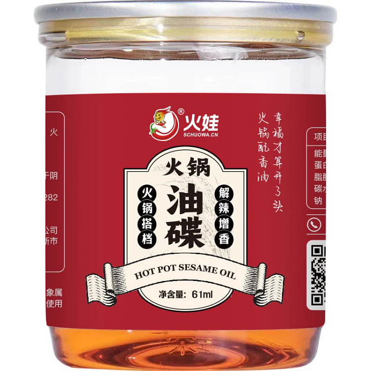 火锅油碟61ml*2罐