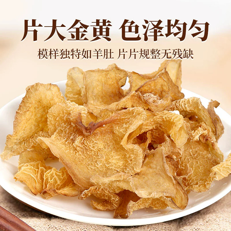 羊肚耳150g*1袋精选无根