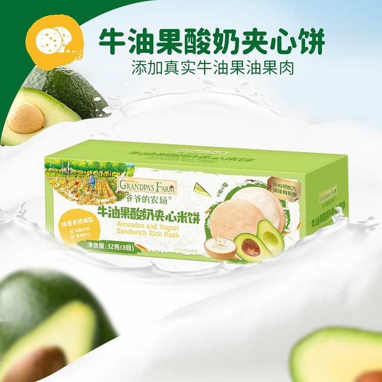 爷爷的农场 稻鸭香米牛油果酸奶夹心米饼32g/盒