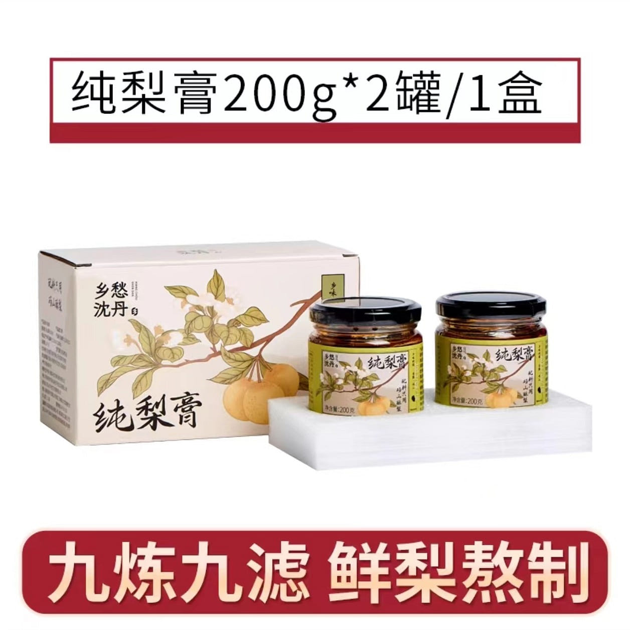 Xiang Chou Shen Dan Pure pear paste 200g*2 cans 400 g