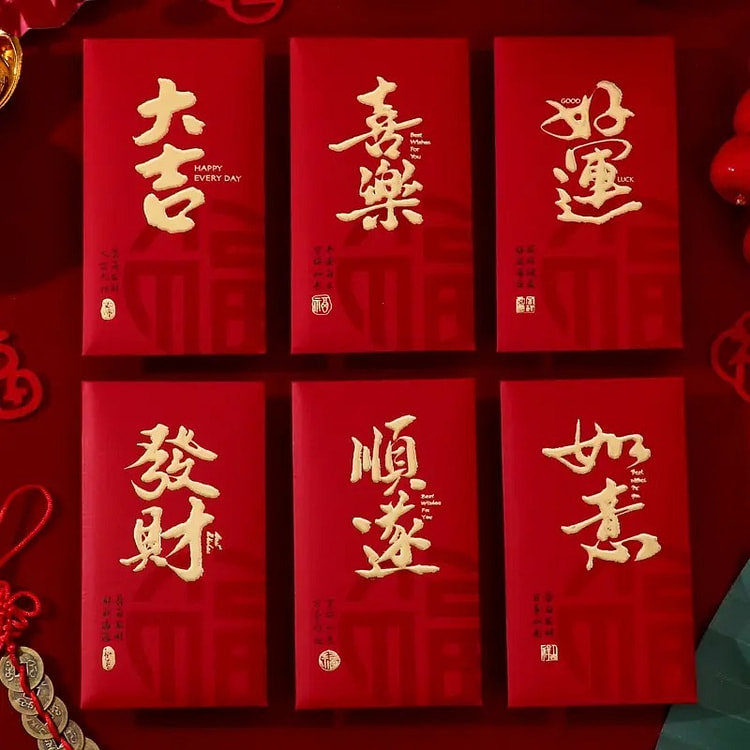 2025蛇年如意红包【烫金书法】*6个 中式高品质红包利是祝福语 压岁钱/结婚/满月酒仪式感拉满可装100-3000元