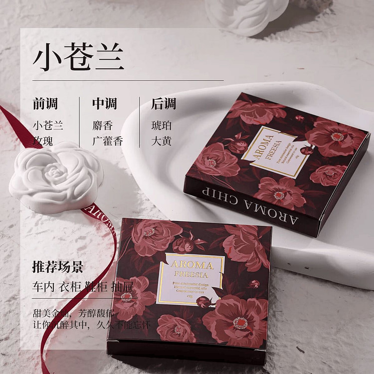 石膏衣柜香熏片小苍兰【1个装】孕婴可用 45 克