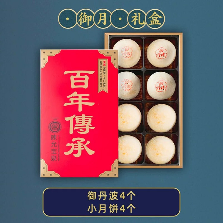 台湾陈允宝泉御丹波红豆乳酪4入+小月饼4入